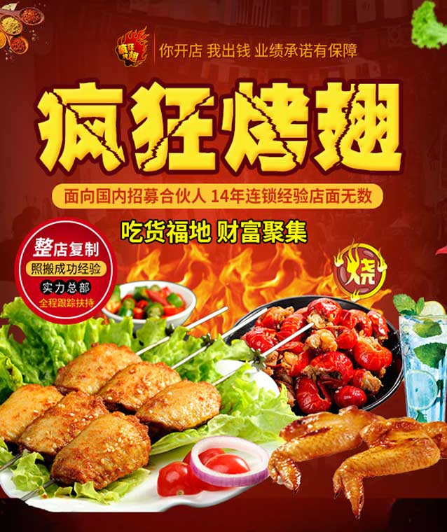 五营变态辣烤翅